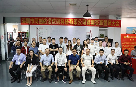 自我革新，擁抱變化 | 同創(chuàng)依諾攜手遠(yuǎn)大方略開啟管理變革新征程！
