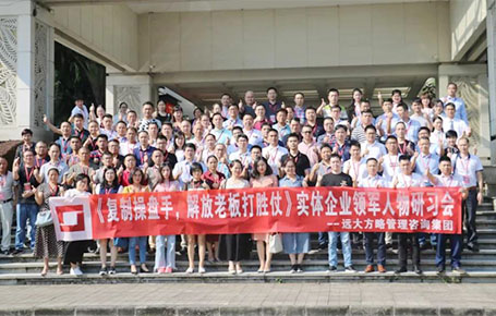 人才的競爭才是企業(yè)的核心競爭——《復(fù)制操盤手，解放老板打勝仗》研習(xí)會精粹回顧