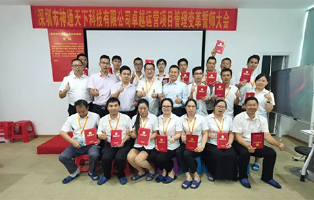攜同上下.各顯神通.共贏未來 | 深圳神通天下-遠(yuǎn)大方略開啟《集成運(yùn)營管理》變革新征程！