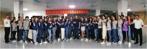 穩(wěn)中求進(jìn)，開拓創(chuàng)新 | 今科電子攜手遠(yuǎn)大方略譜寫管理變革新篇章！