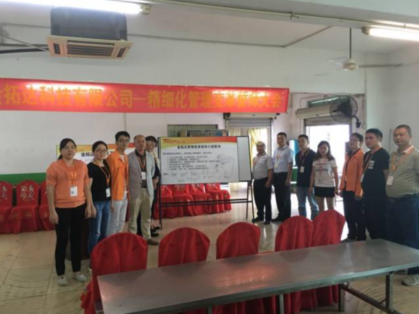 深圳市金拓達(dá)科技有限公司打造精細(xì)化運(yùn)營改善項目