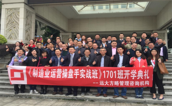解放老板、良性發(fā)展---遠(yuǎn)大方略運營操盤手正式開課