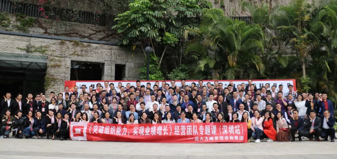 《突破組織能力，實現(xiàn)業(yè)績增長》經(jīng)營團(tuán)隊專題課精粹回顧