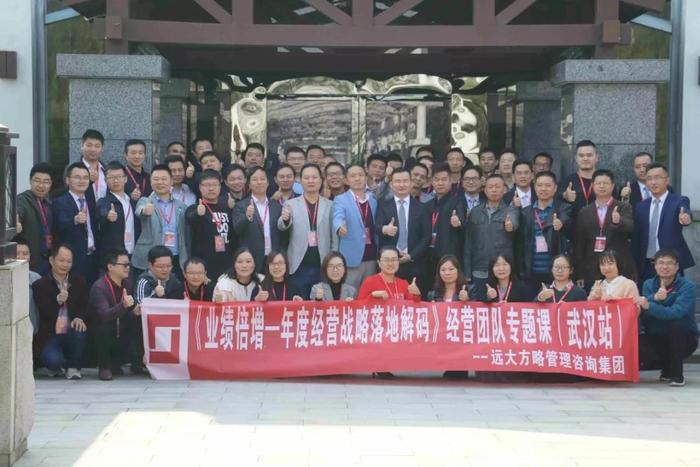 武漢站：企業(yè)老板專題課《業(yè)績(jī)倍增---年度經(jīng)營(yíng)戰(zhàn)略落地解碼》精粹回顧！