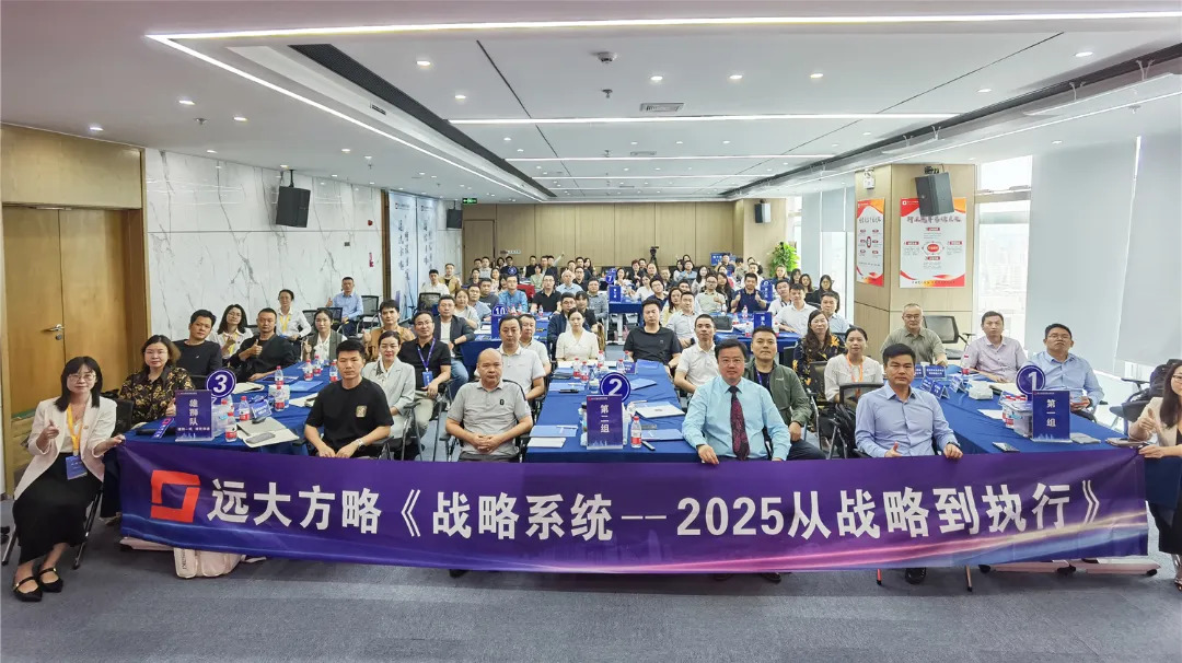 課程回顧 | 破譯華為戰(zhàn)略密碼，助企業(yè)跑上極速增長快車道