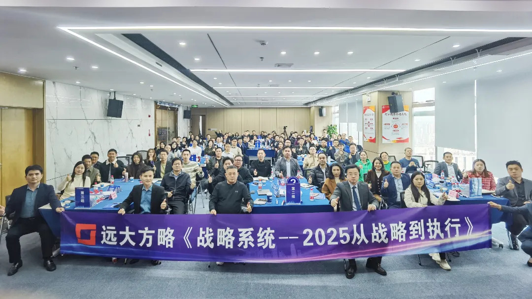 課程回顧 | 揭秘華為從戰(zhàn)略到執(zhí)行成功之道，打造企業(yè)增長引擎